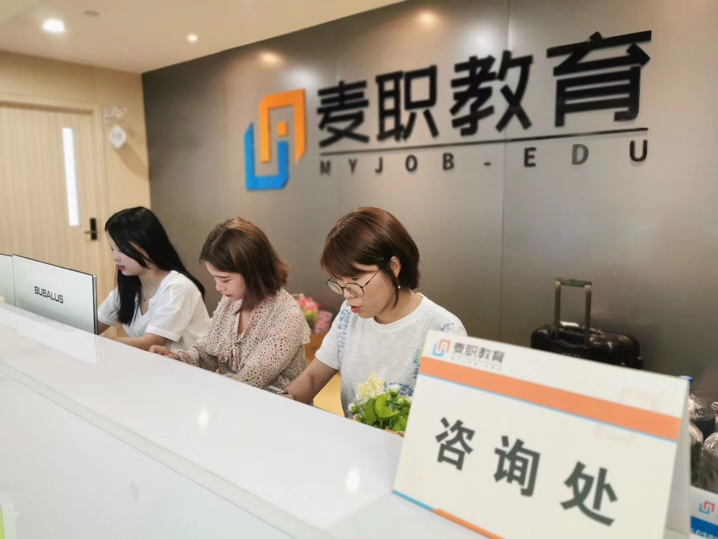 麦职教育咨询处